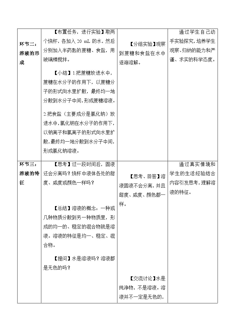 课题1 溶液及其应用 教学设计第3页