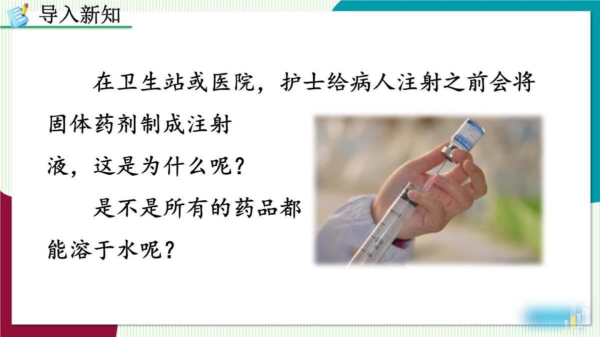 课题1 溶液的形成第3页