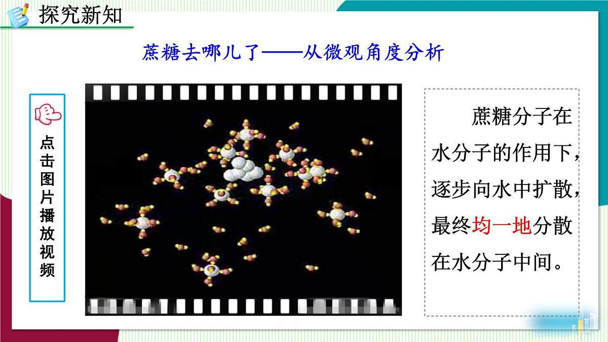 课题1 溶液的形成第6页