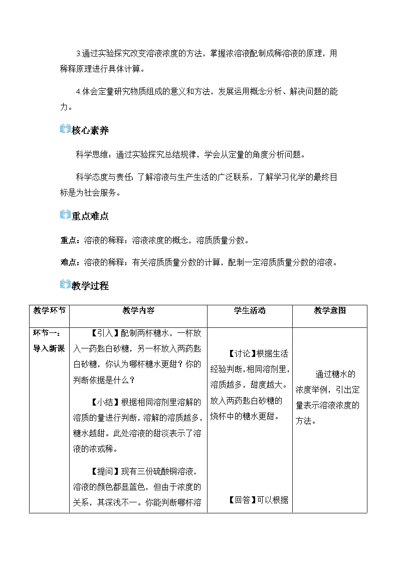 课题3 溶质的质量分数 教学设计第2页