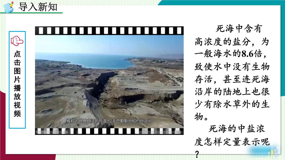 课题3 溶液的浓度第2页