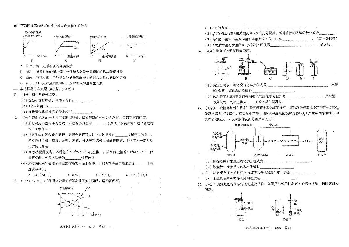 2025年河北中考实战:化学押题卷2套+答案第2页