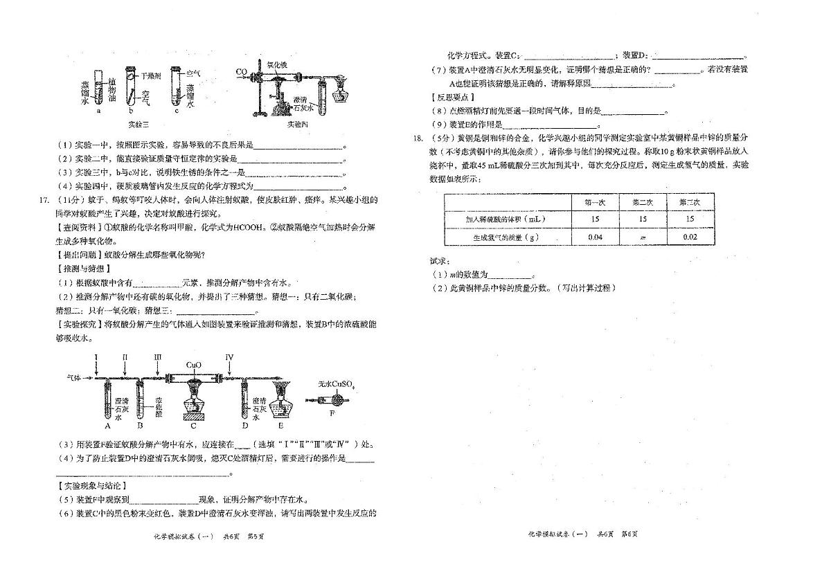 2025年河北中考实战:化学押题卷2套+答案第3页