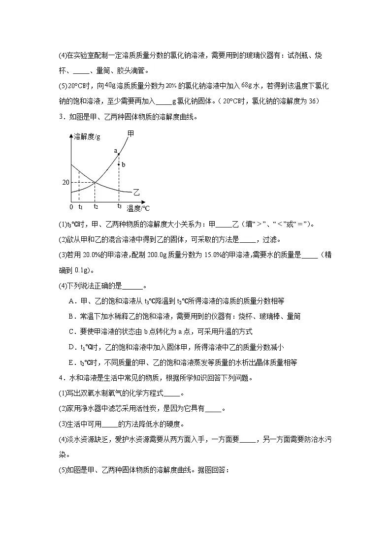 2025年河北省中考化学填空题(溶解度)专题练习(二)第2页