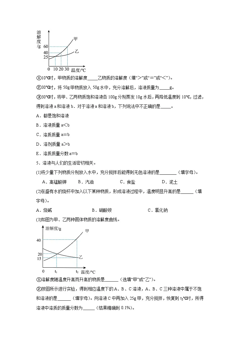 2025年河北省中考化学填空题(溶解度)专题练习(二)第3页