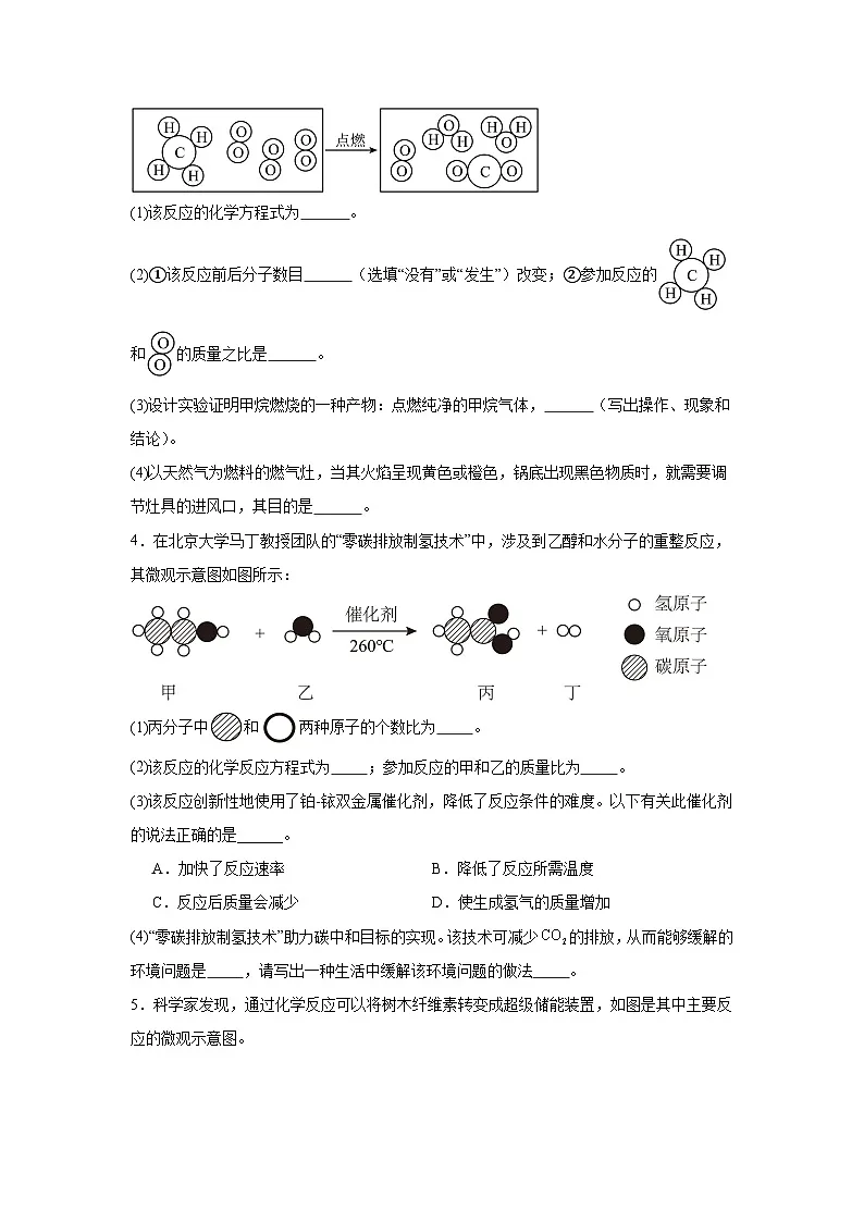 2025年河北省中考化学填空题(微观示意图)专题练习 (1)第2页