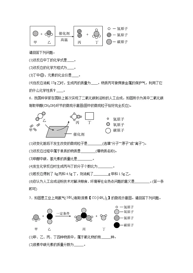 2025年河北省中考化学填空题(微观示意图)专题练习 (1)第3页