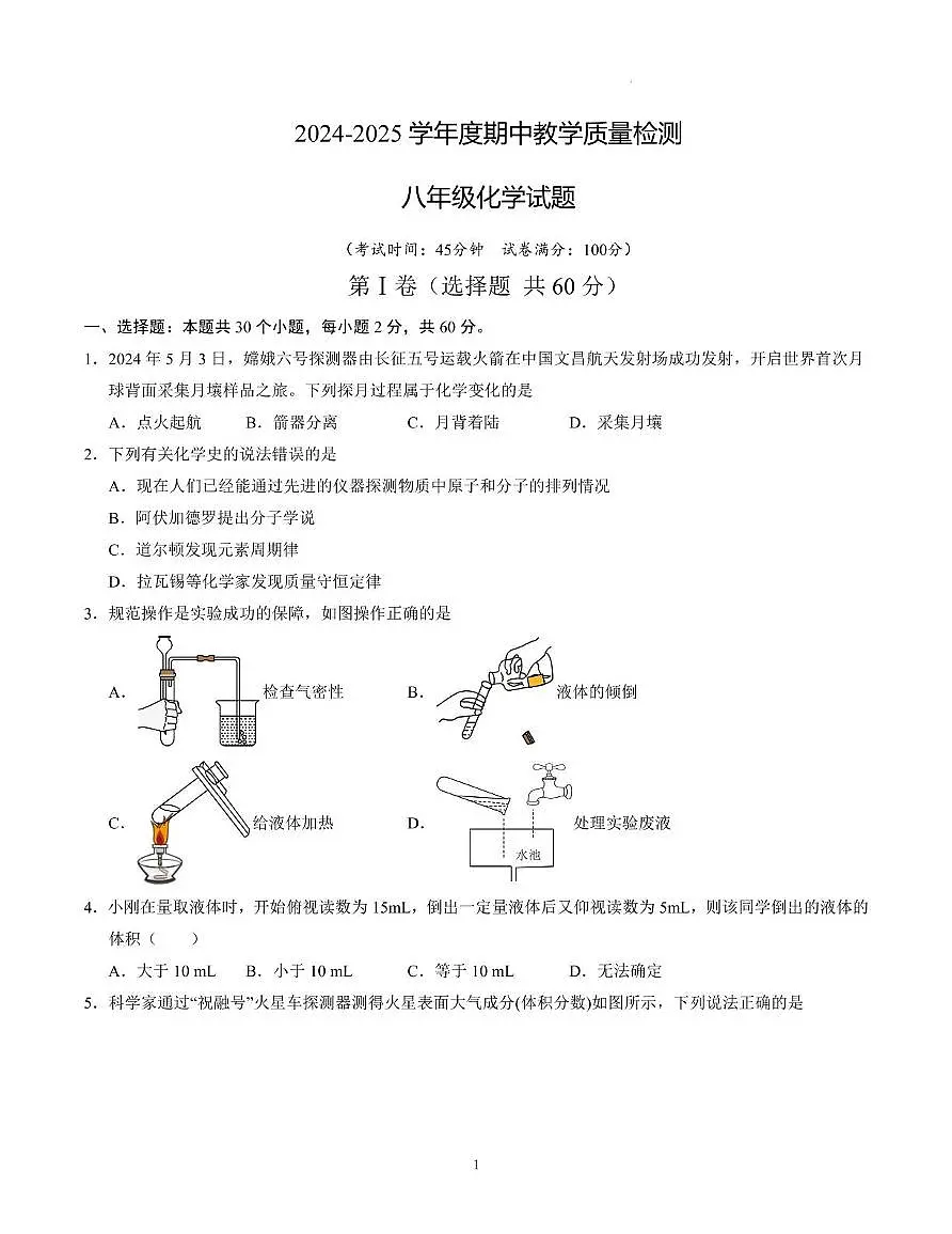 山东宁津县苗场中学2024-2025学年八年级下学期期中考试化学试题第1页