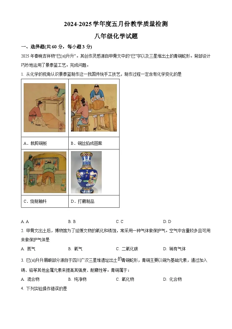 山东省德州市乐陵市化楼镇中学2024-2025学年八年级下学期第二次月考化学试题第1页