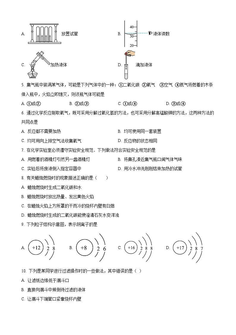 山东省德州市乐陵市化楼镇中学2024-2025学年八年级下学期第二次月考化学试题第2页