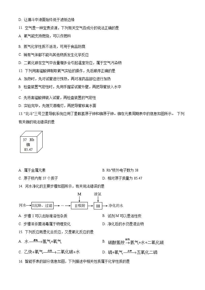 山东省德州市乐陵市化楼镇中学2024-2025学年八年级下学期第二次月考化学试题第3页
