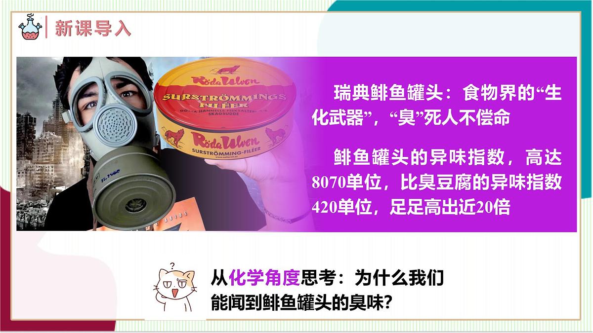 人教版化学2024 九年级上册 第三单元 课题1 分子和原子 第一课时(同步课件)第3页