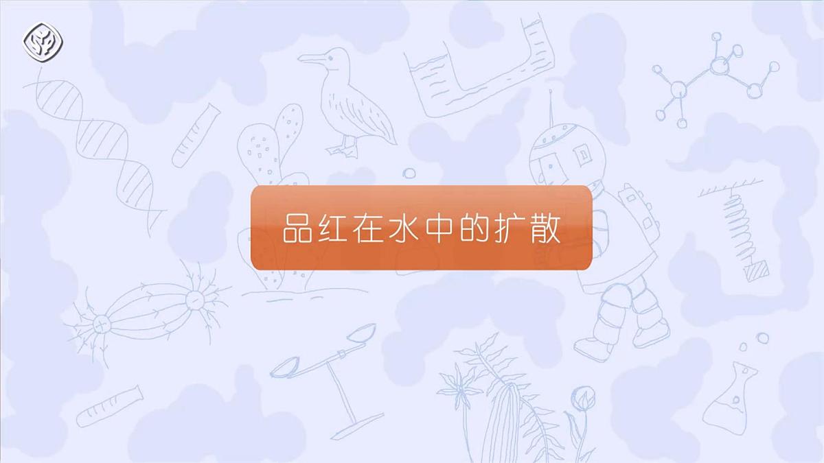 人教版化学2024 九年级上册 第三单元 课题1 分子和原子 第一课时(同步课件)第5页