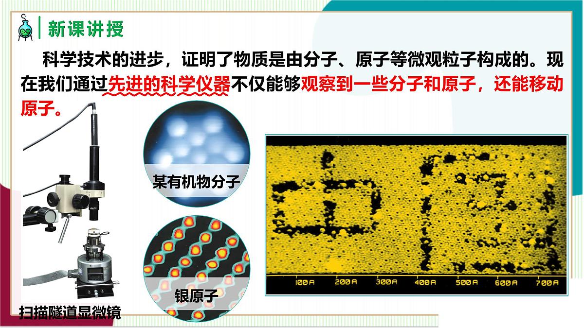 人教版化学2024 九年级上册 第三单元 课题1 分子和原子 第一课时(同步课件)第7页