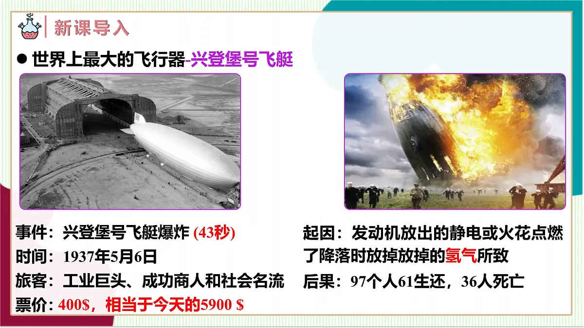 人教版化学2024 九年级上册 第四单元 课题2 水的组成(同步课件)第3页