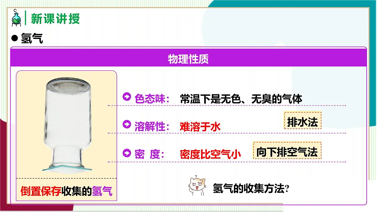 人教版化学2024 九年级上册 第四单元 课题2 水的组成(同步课件)第5页