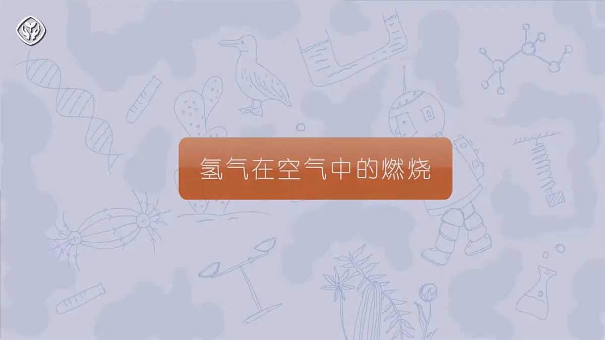 人教版化学2024 九年级上册 第四单元 课题2 水的组成(同步课件)第6页