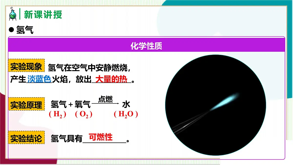 人教版化学2024 九年级上册 第四单元 课题2 水的组成(同步课件)第7页