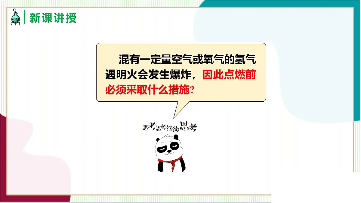 人教版化学2024 九年级上册 第四单元 课题2 水的组成(同步课件)第8页