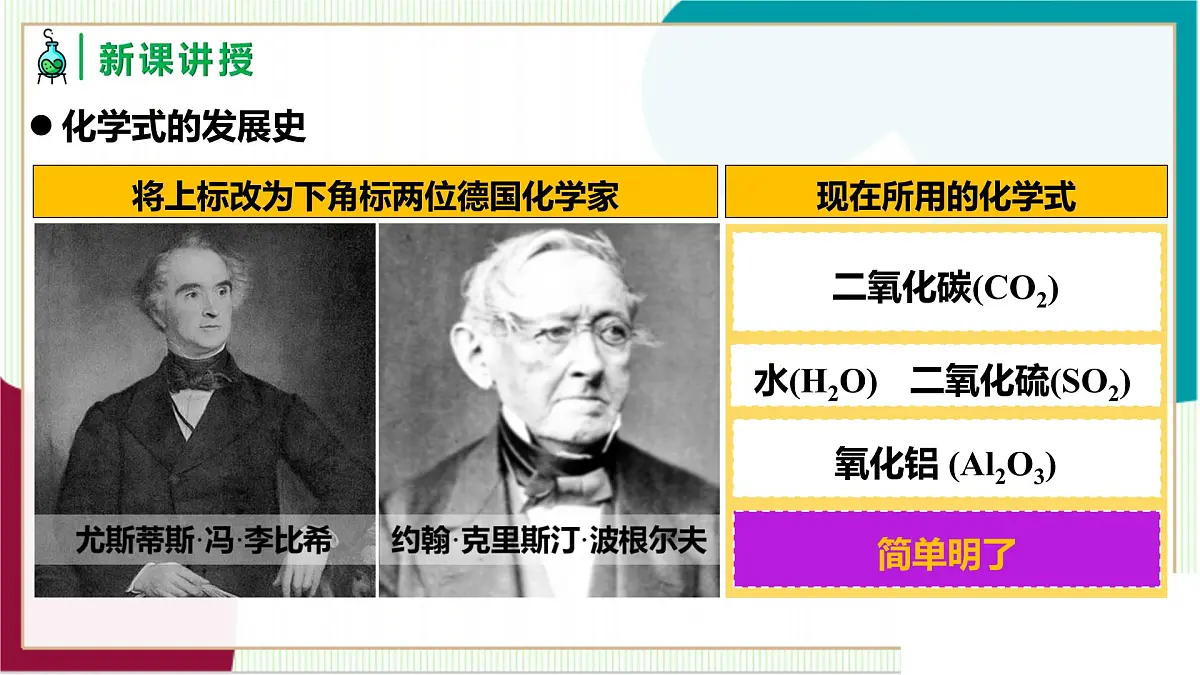 人教版化学2024 九年级上册 第四单元 课题3 物质组成的表示 第一课时(同步课件)第6页
