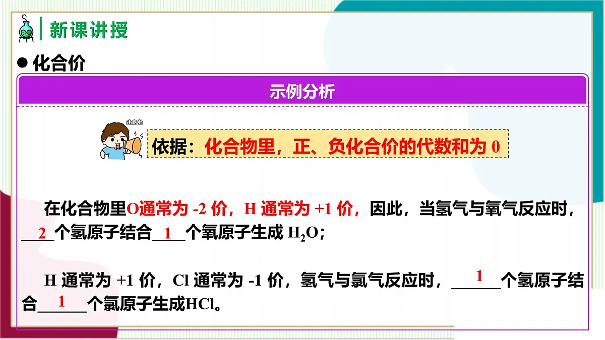 人教版化学2024 九年级上册 第四单元 课题3 物质组成的表示 第二课时(同步课件)第4页