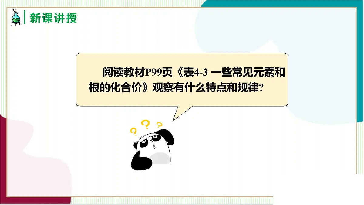 人教版化学2024 九年级上册 第四单元 课题3 物质组成的表示 第二课时(同步课件)第5页