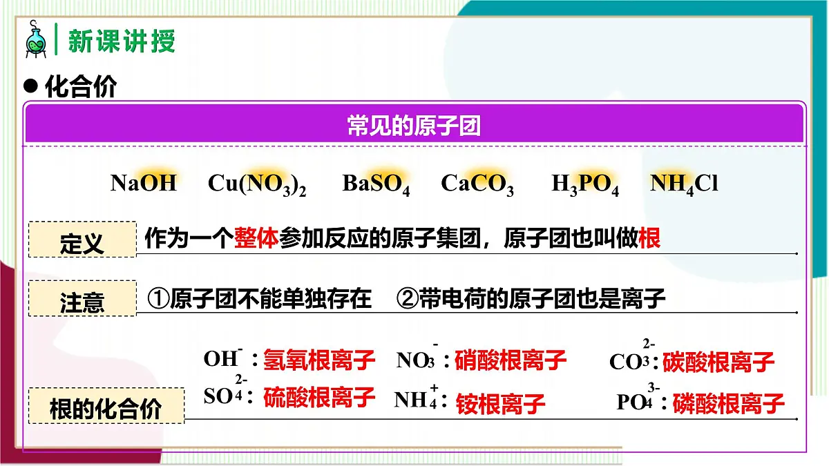 人教版化学2024 九年级上册 第四单元 课题3 物质组成的表示 第二课时(同步课件)第8页