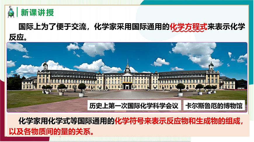 人教版化學(xué)2024 九年級上冊 第五單元 課題2 化學(xué)方程式 第一課時(同步課件)第5頁