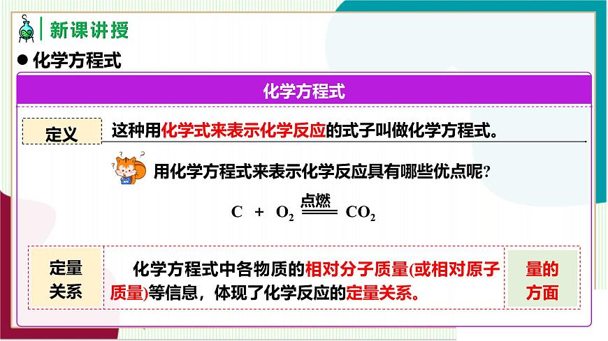 人教版化學(xué)2024 九年級上冊 第五單元 課題2 化學(xué)方程式 第一課時(同步課件)第8頁