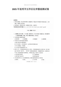 2025年云南省昆明市五华区中考三模化学试题(中考模拟)