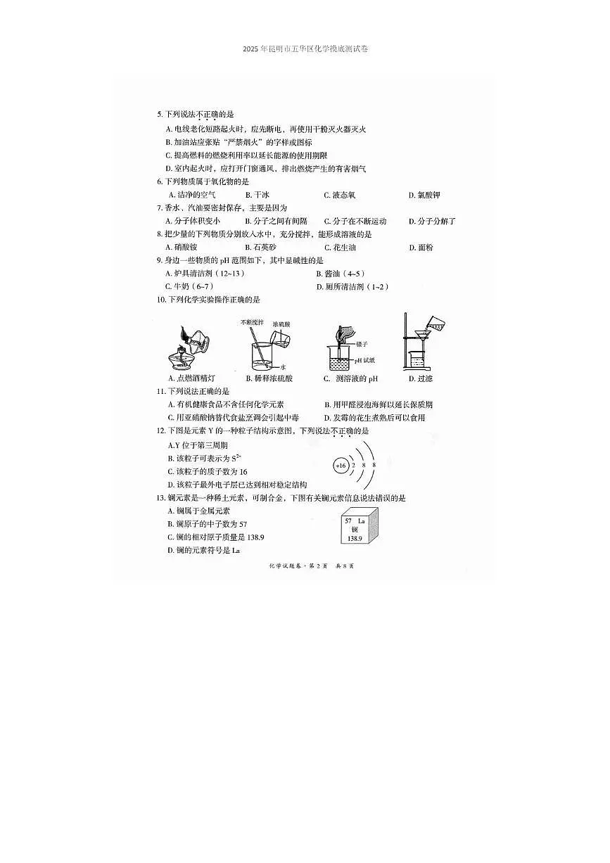2025年云南省昆明市五华区中考三模化学试题(中考模拟)第2页