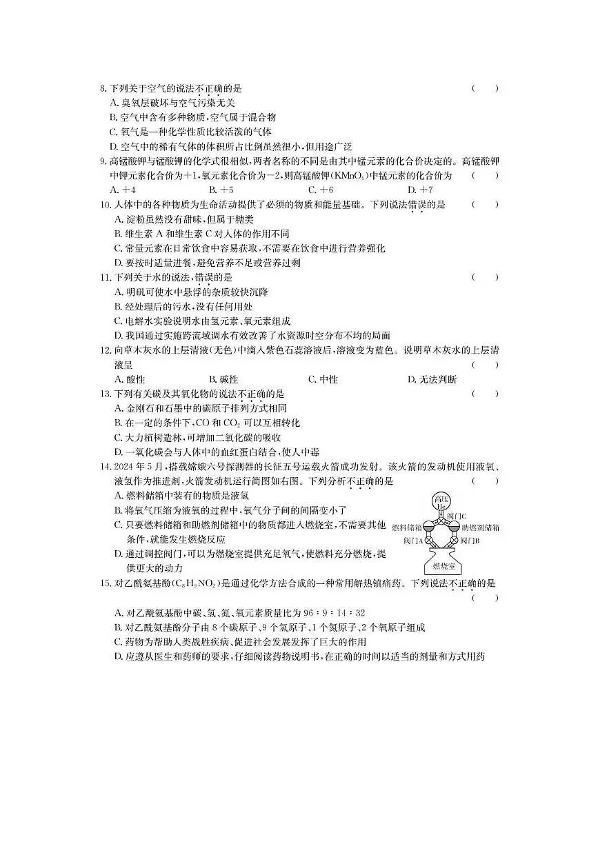 2025年云南省昆明市西山区中考三模化学试题(中考模拟)第2页