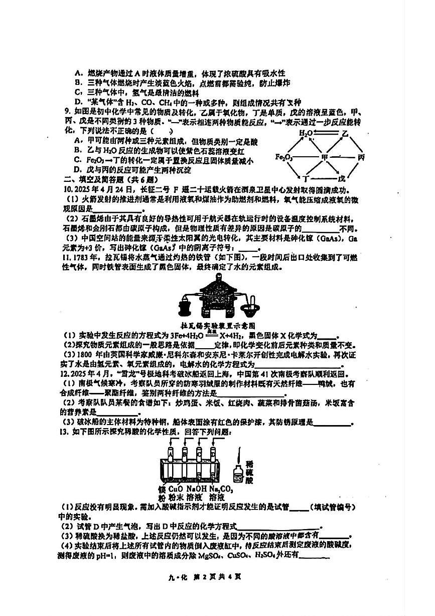 2025年陕西省西安市铁一中学中考八模化学试题(中考模拟)第2页