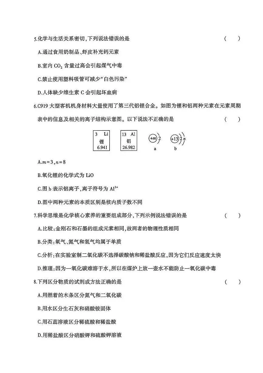 小劉的理科研究小组-2025年新疆维吾尔自治区初中学业水平考试化学预测试卷第2页