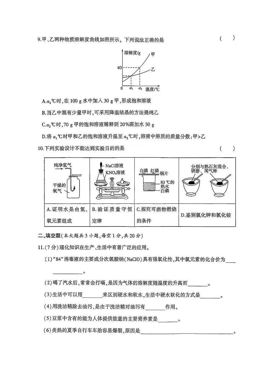 小劉的理科研究小组-2025年新疆维吾尔自治区初中学业水平考试化学预测试卷第3页