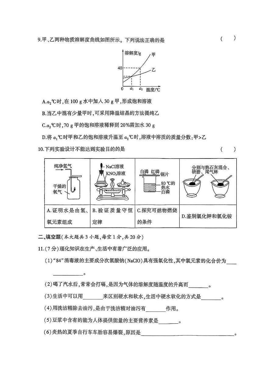 小劉的理科研究小组-2025年新疆维吾尔自治区初中学业水平考试化学预测试卷第3页