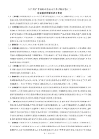 2025年广东省茂名市茂南区直属学校中考押题卷二化学试题（中考模拟）