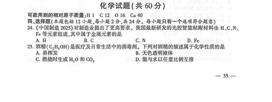 2025年江苏省连云港市中考真题化学试题含答案第1页