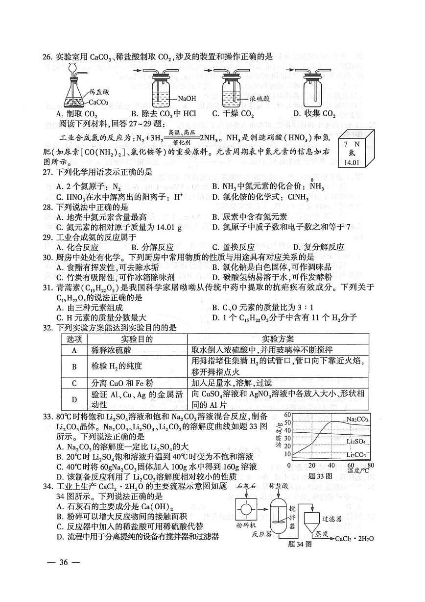 2025年江苏省连云港市中考真题化学试题含答案第2页