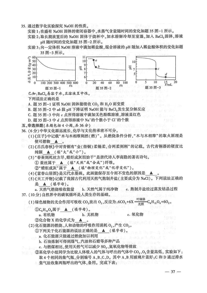 2025年江苏省连云港市中考真题化学试题含答案第3页