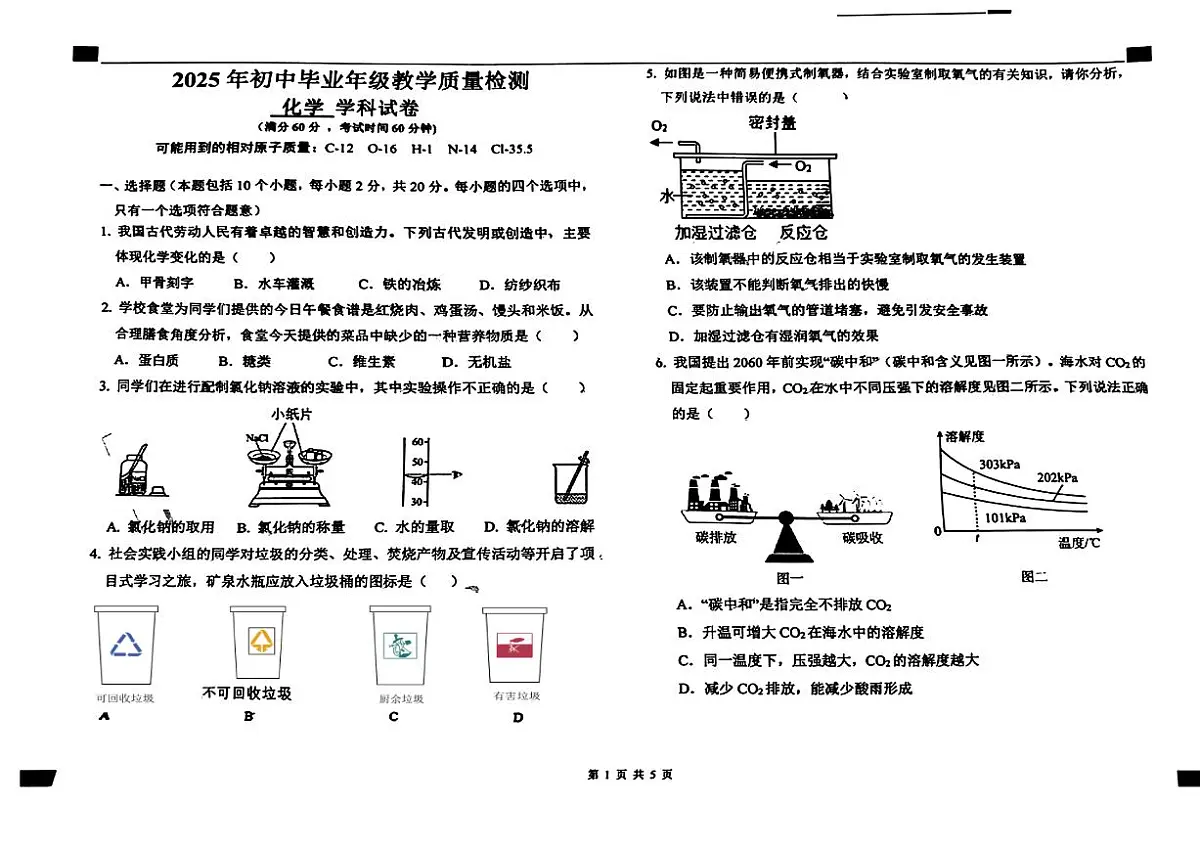 2025年河北省石家庄市外国语教育集团中考三模化学试卷第1页