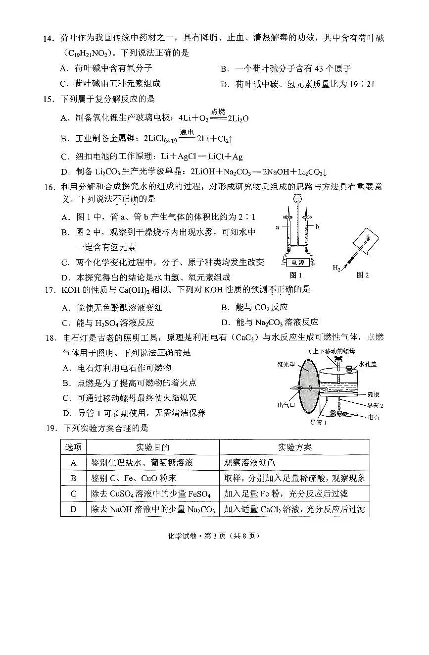 2025年云南省初中学业水平考试化学试卷(含答案)第3页