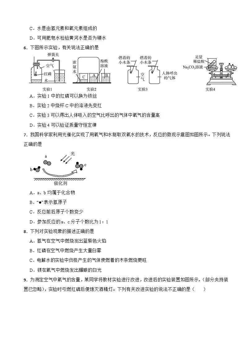 山东省青岛第三十九中学2024-2025学年八年级下学期期末化学模拟试卷(一)(含答案解析)第2页