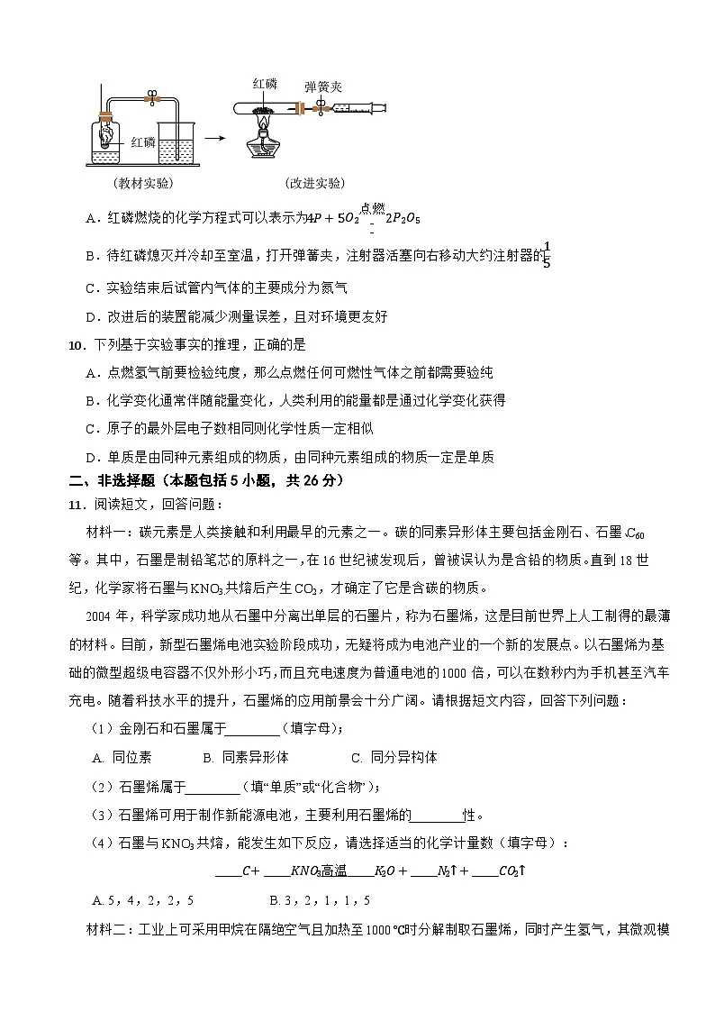 山东省青岛第三十九中学2024-2025学年八年级下学期期末化学模拟试卷(一)(含答案解析)第3页