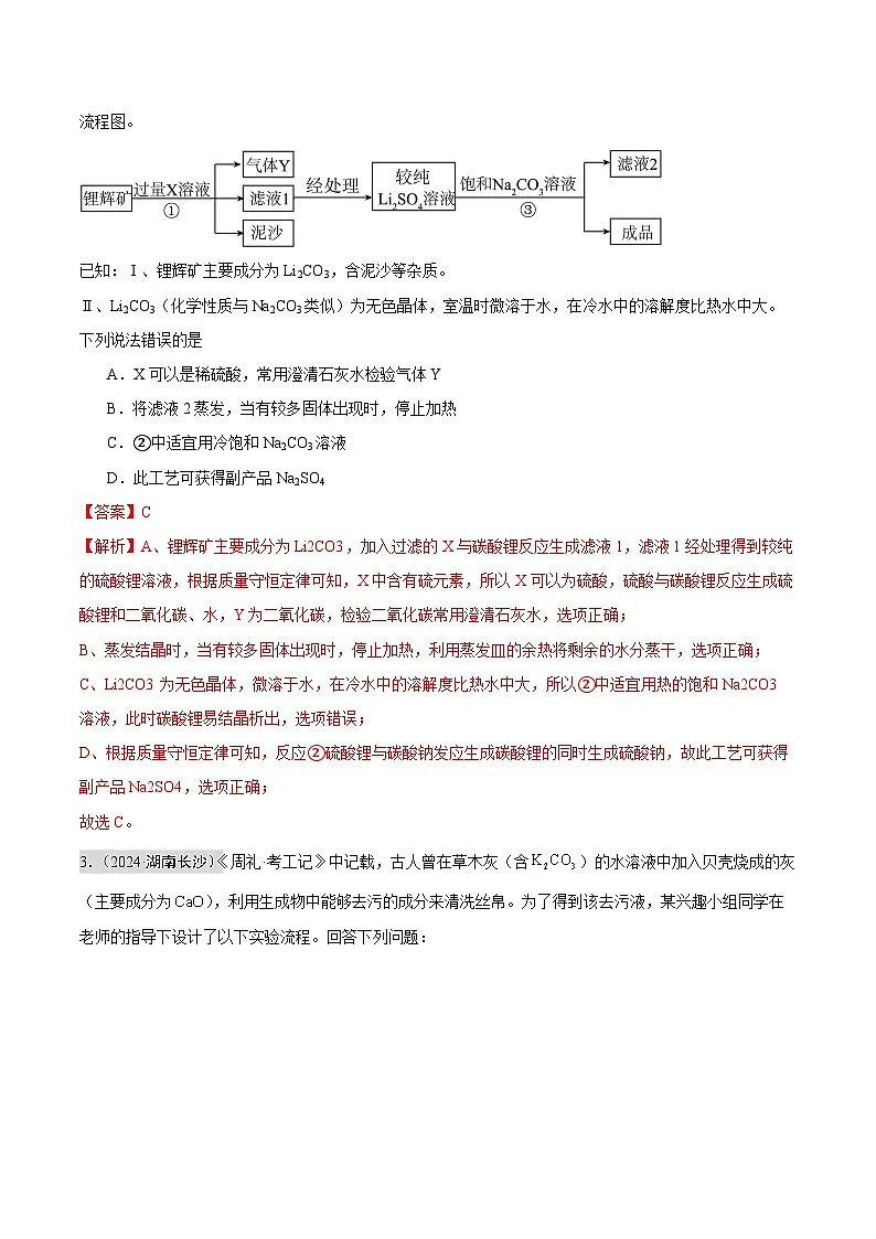 专题18 工艺流程题和物质推断题(第02期)(教师版)第2页