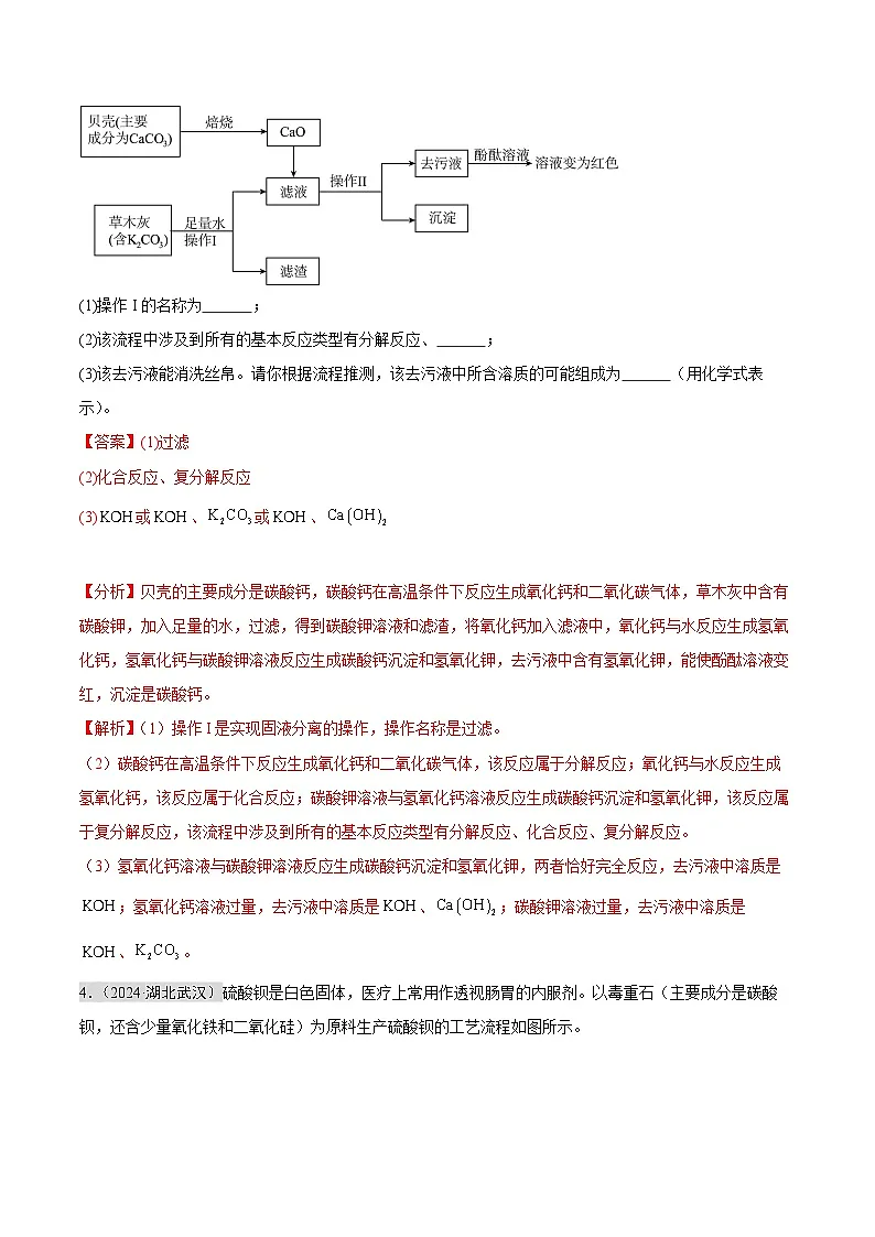 专题18 工艺流程题和物质推断题(第02期)(教师版)第3页