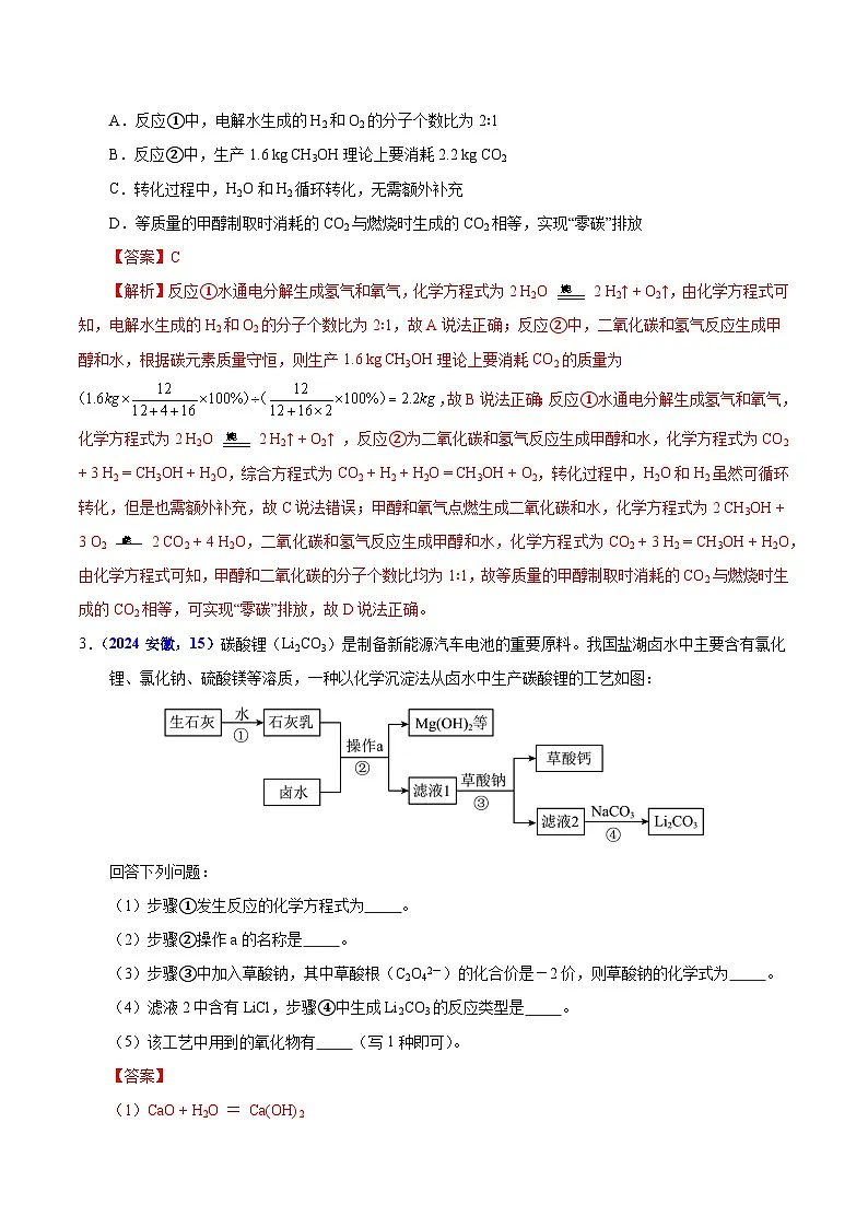 专题18 流程图题与推断题(第01期)(教师版)第2页