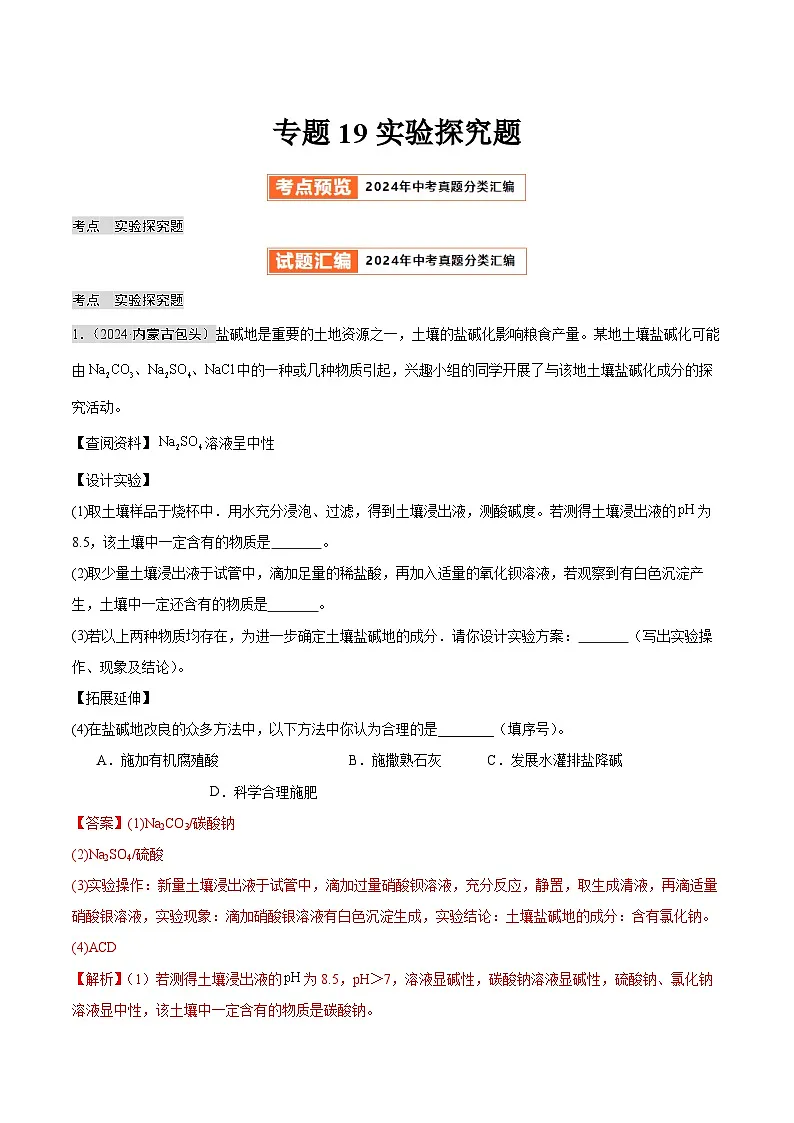 专题19 实验探究题(第02期)(教师版)第1页