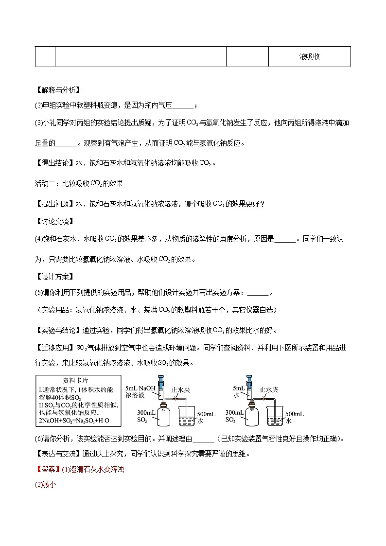 专题19 实验探究题(第02期)(教师版)第3页