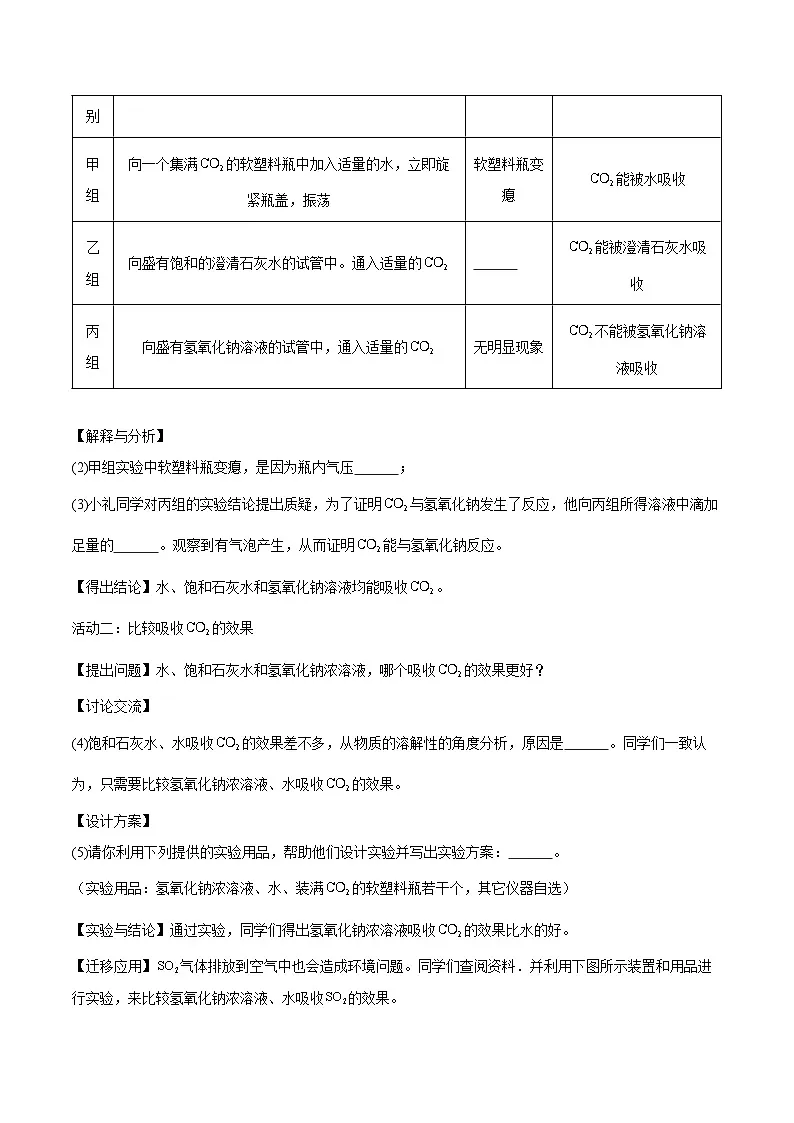 专题19 实验探究题(第02期)(学生版) 第2页